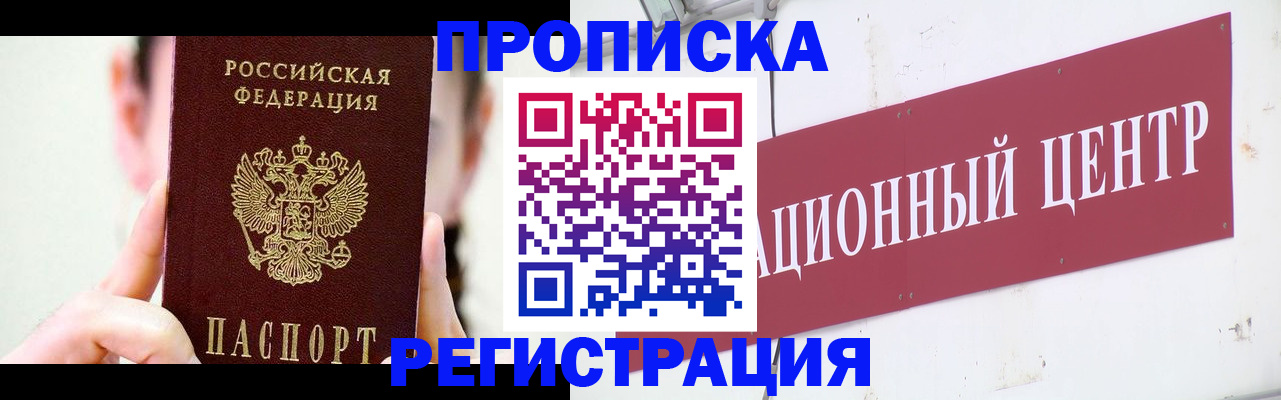 временная регистрация купить в Ленинске