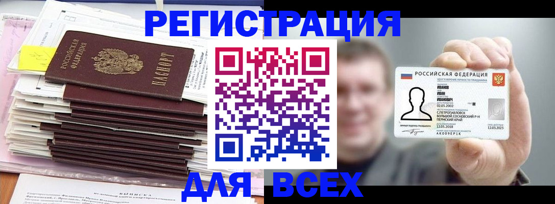 временная регистрация для школы в Ленинске